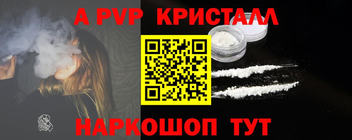 A-PVP Соль Апатиты