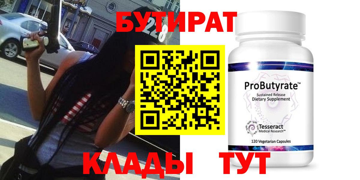 Апатиты  GHB  Вход с VPN  Бутират бутик 