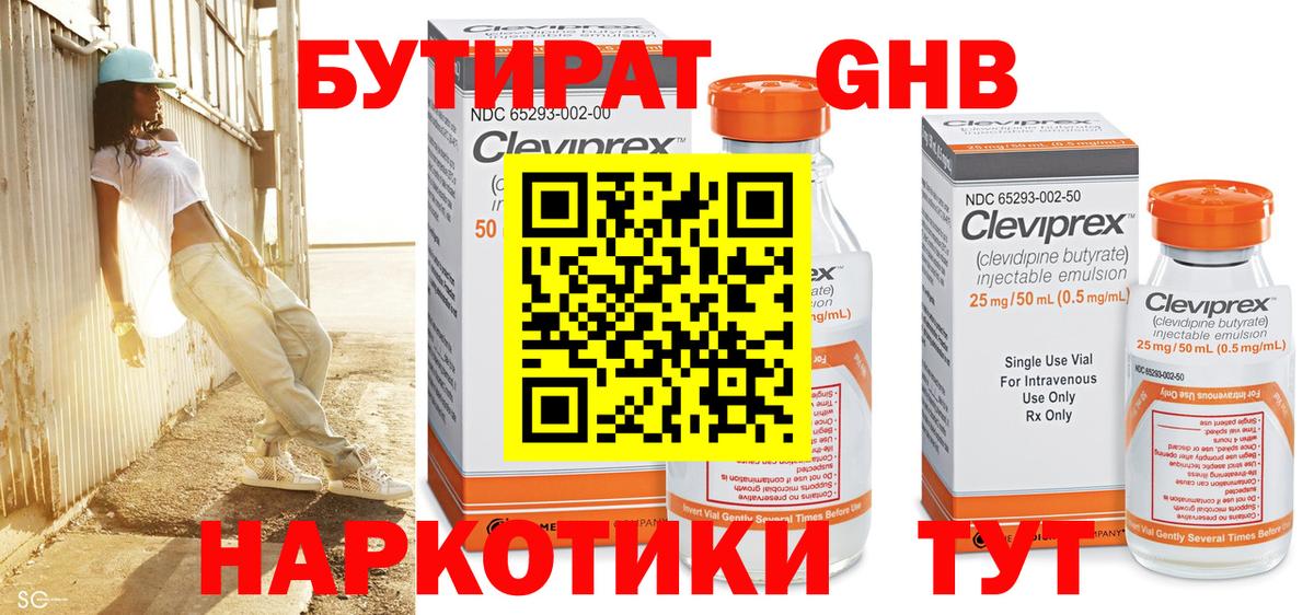 Бутират оксибутират Апатиты