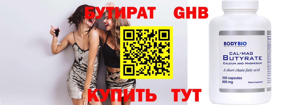 Бутират BDO 33%  Апатиты 