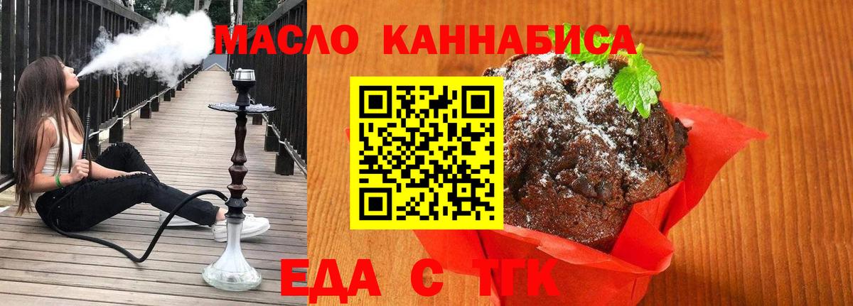 Печенье с ТГК конопля  Вход с VPN  Апатиты 