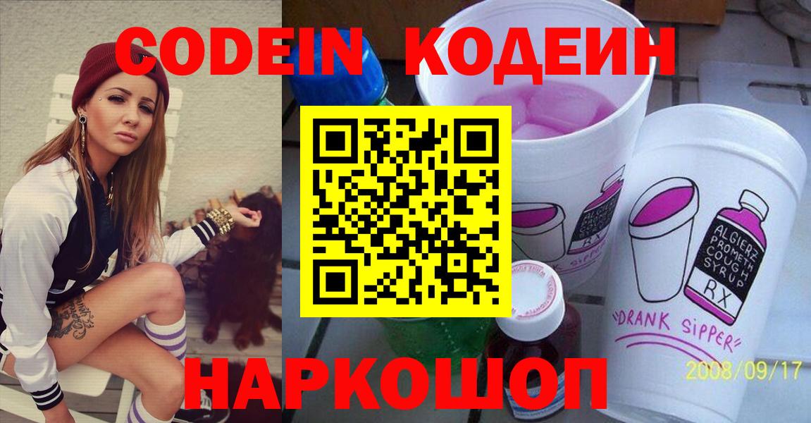 Codein напиток Lean (лин)  Апатиты  Кодеин Purple Drank 