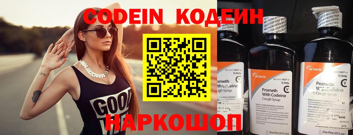 Codein Purple Drank Апатиты