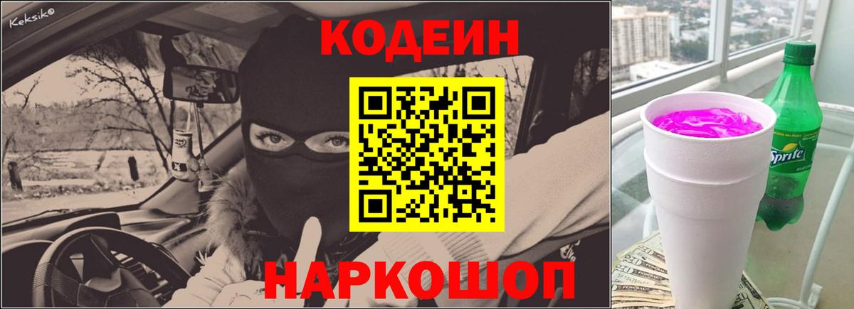 Codein Purple Drank Апатиты