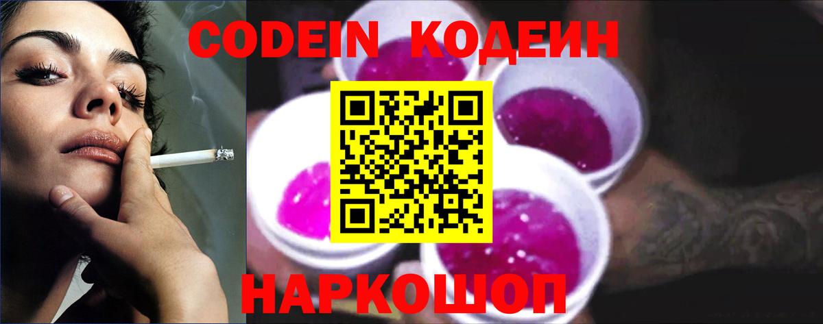 Кодеин Purple Drank  Вход с VPN  Апатиты  Кодеиновый сироп Lean Purple Drank 
