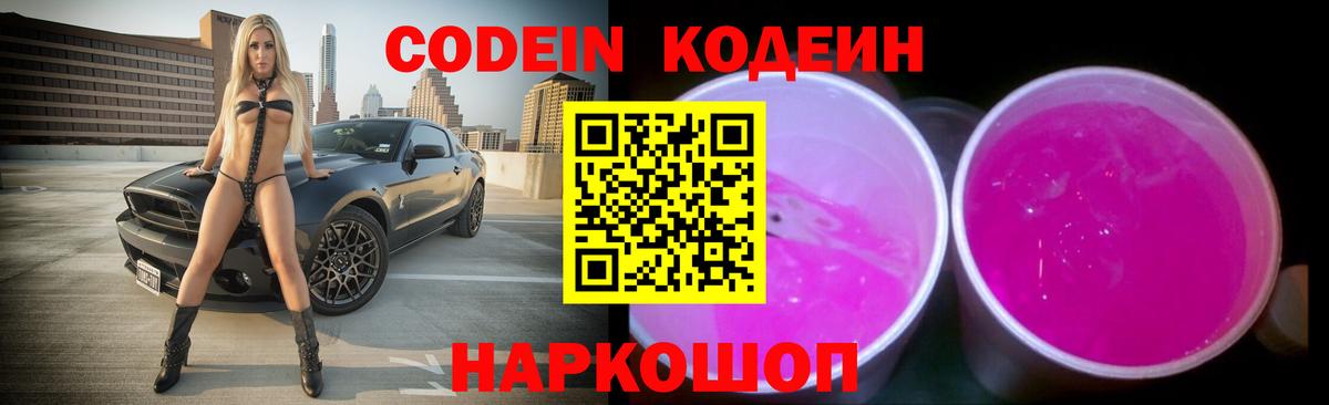 Кодеиновый сироп Lean напиток Lean (лин) Апатиты