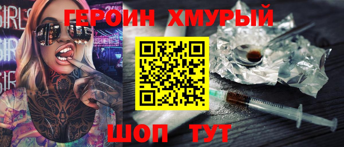 ГЕРОИН белый Апатиты