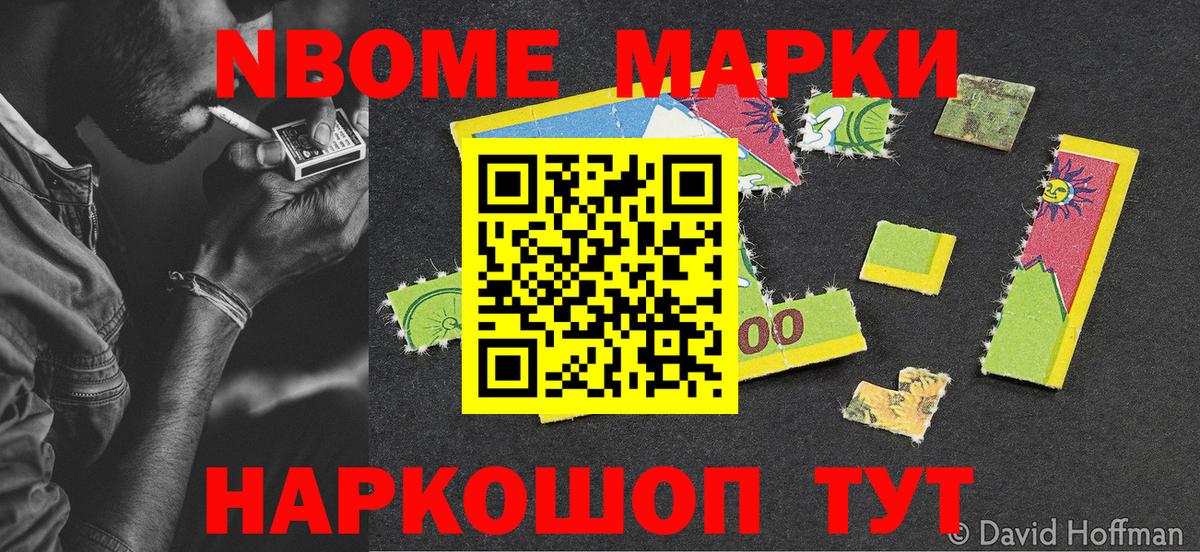 Марки N-bome 1,8мг Апатиты
