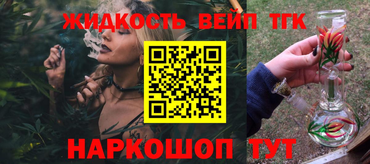 ТГК вейп Апатиты