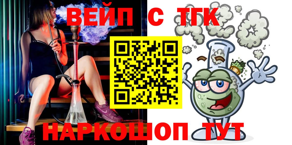 ТГК вейп  Апатиты 
