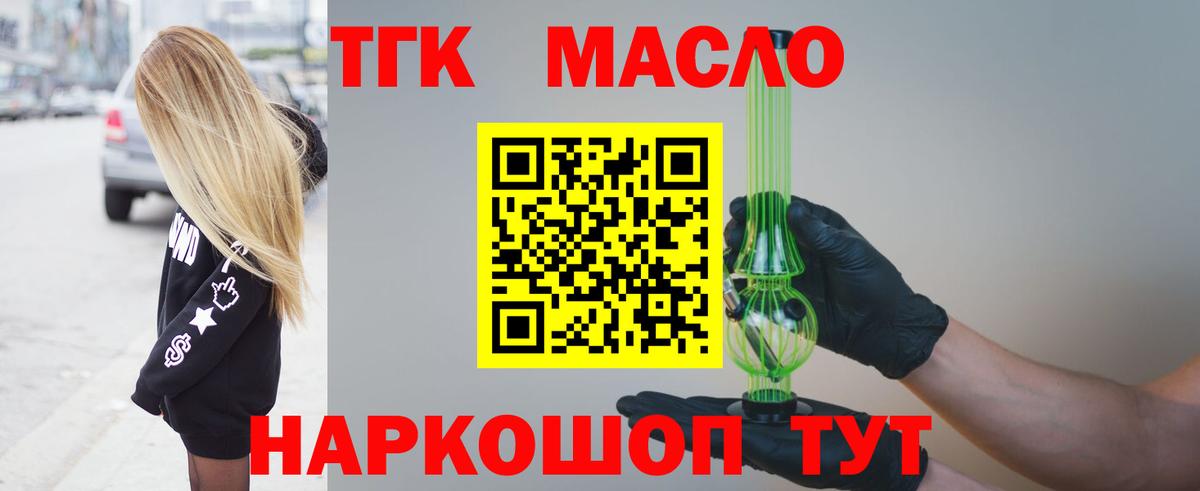 Апатиты  ТГК THC oil  ТГК жижа  Вход с VPN 